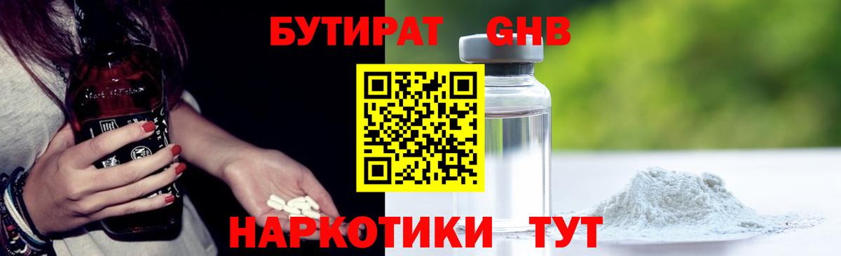 Бутират буратино  Вход с VPN  Аксай 