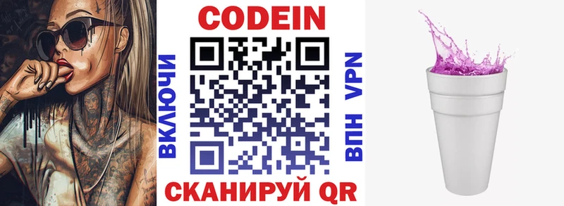 Кодеин напиток Lean (лин)  Аксай 