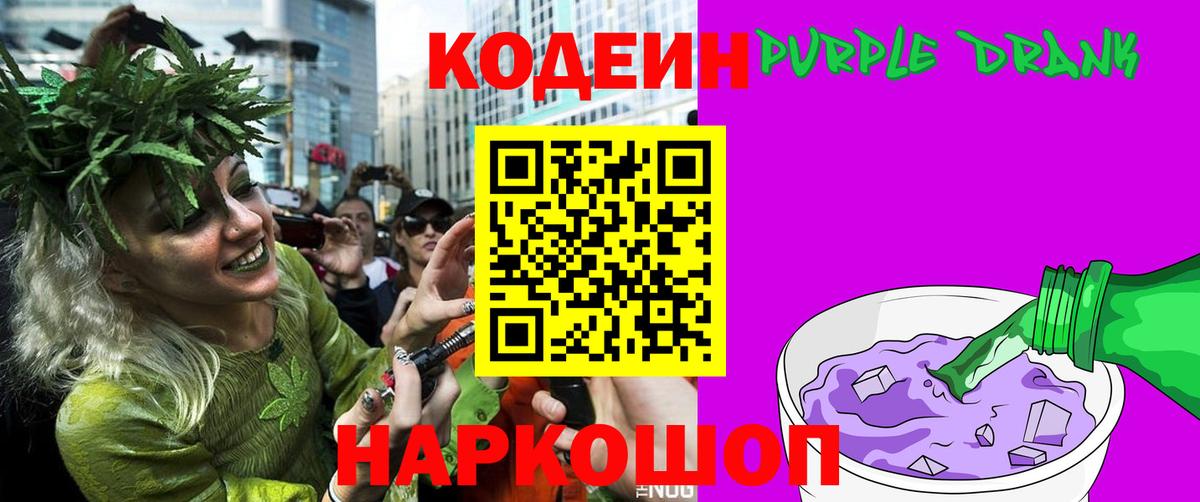 Codein Purple Drank Аксай