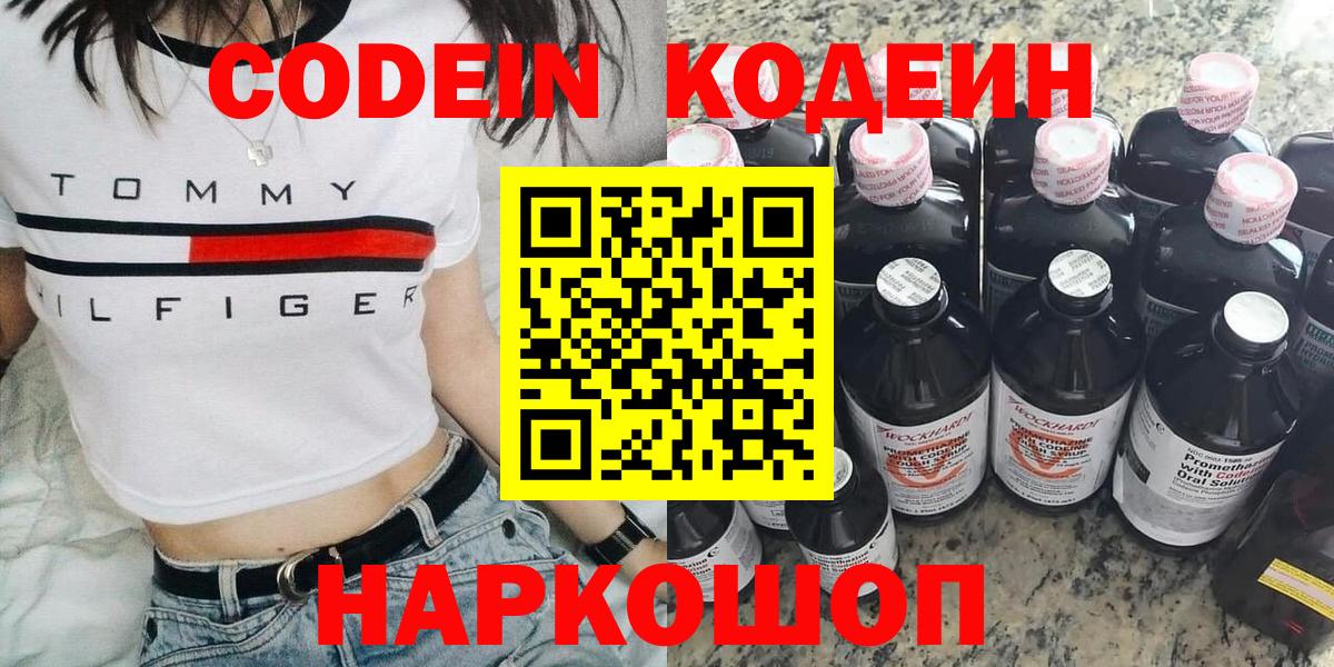 Аксай  Codein напиток Lean (лин)  Вход с VPN 