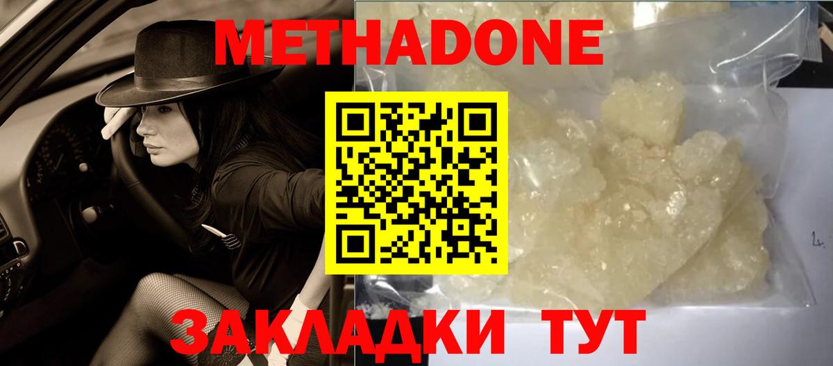 Метадон кристалл Аксай