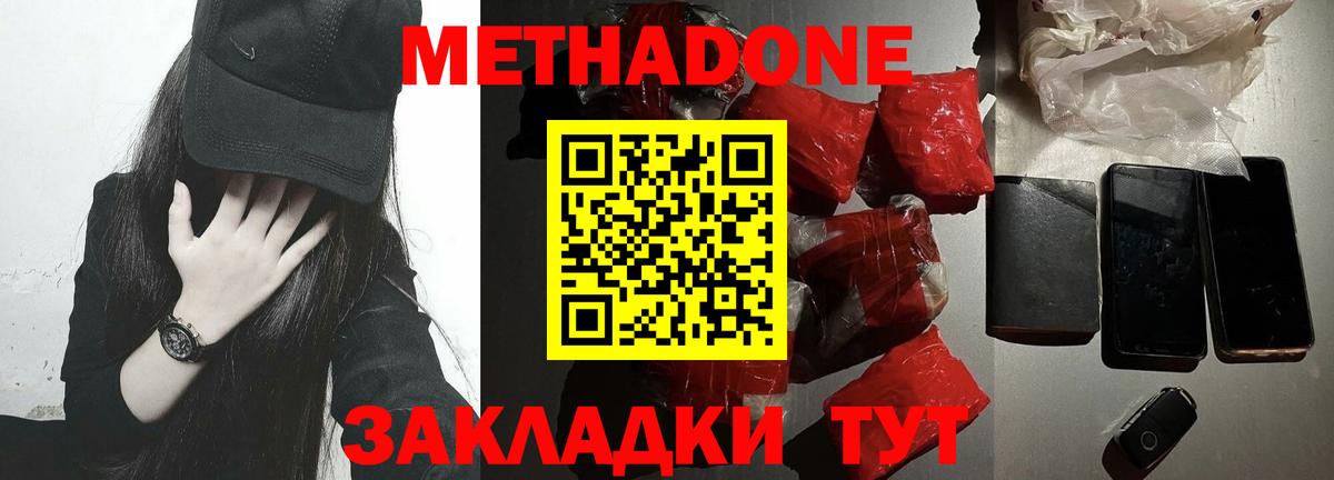 МЕТАДОН кристалл  Вход с VPN  Аксай  Метадон кристалл 